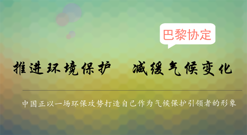 積極助力全球減排 打造氣候保護(hù)引領(lǐng)者形象